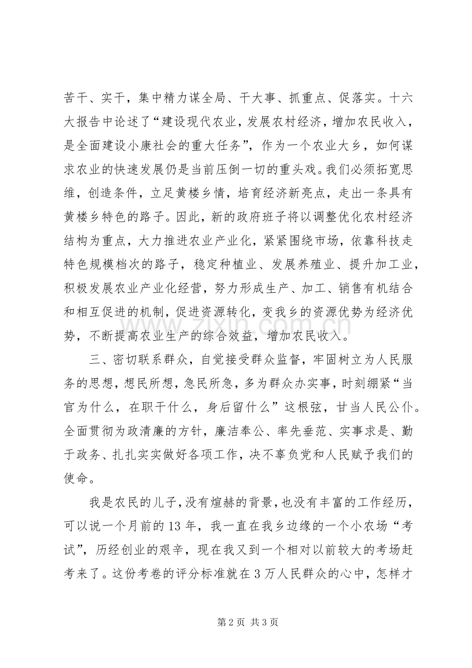 乡长上任表态发言.docx_第2页