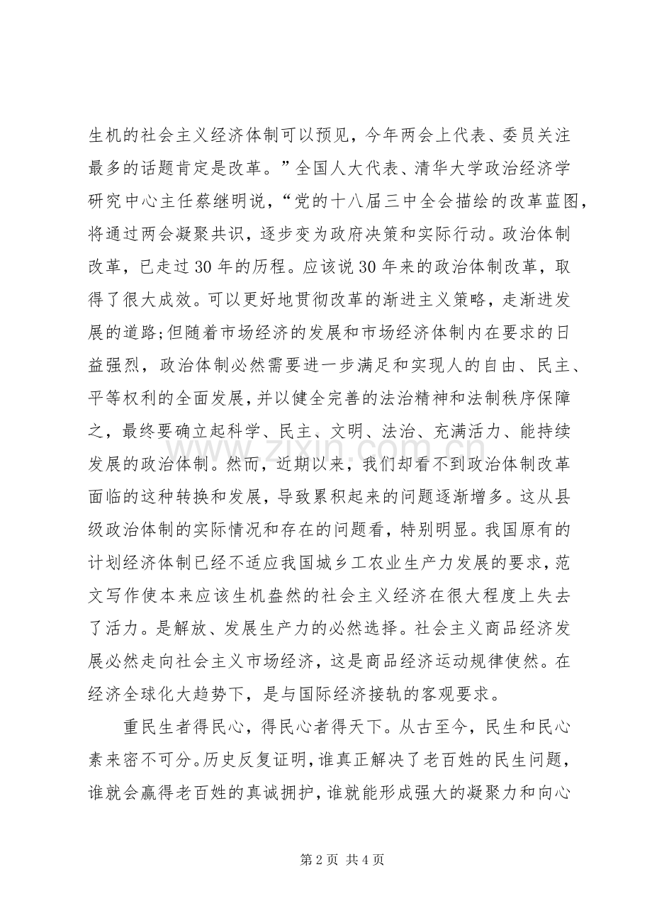 XX年两会精神学习心得体会范文：责任和义务.docx_第2页