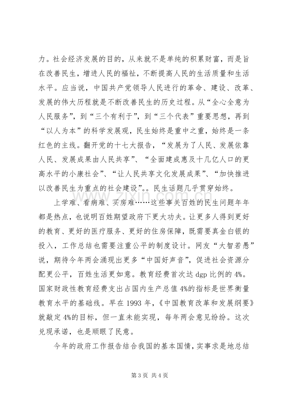 XX年两会精神学习心得体会范文：责任和义务.docx_第3页