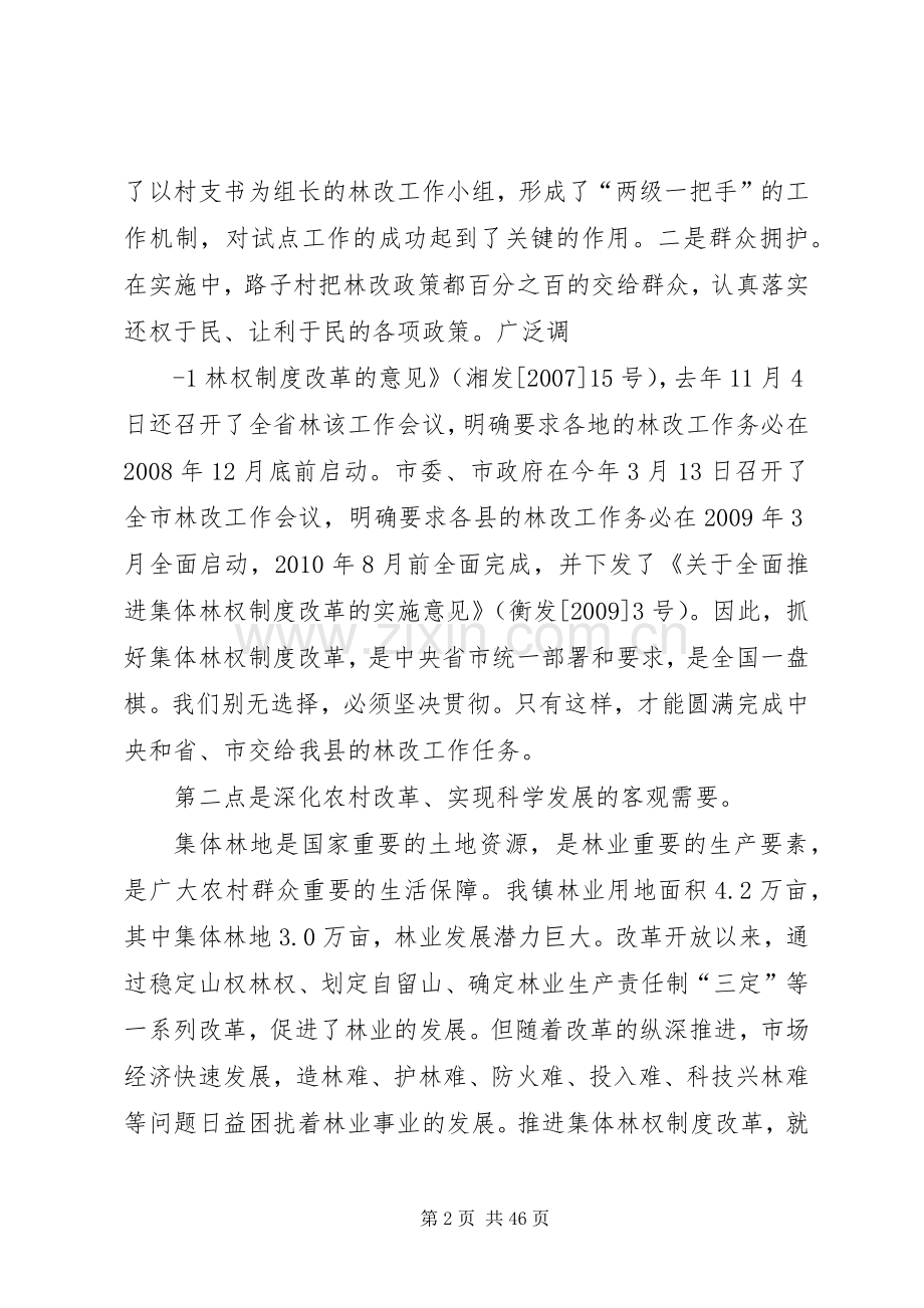 在全镇集体林权制度改革工作动员会上的讲话.docx_第2页