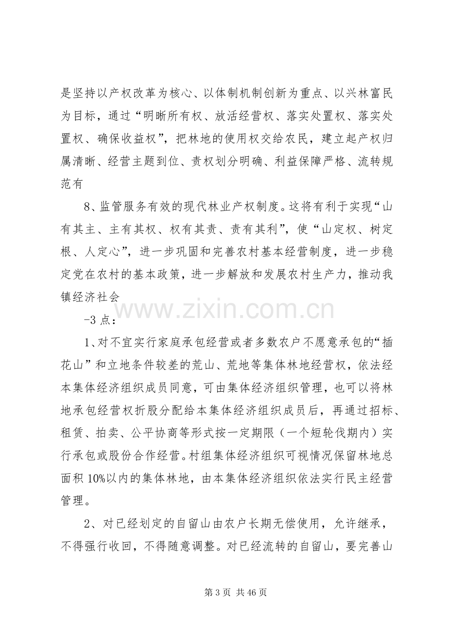 在全镇集体林权制度改革工作动员会上的讲话.docx_第3页