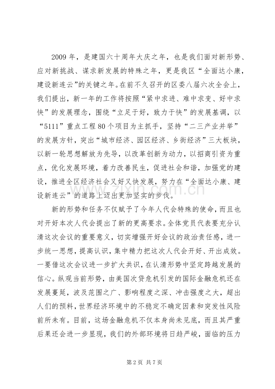 市委书记在人大党员会上的讲话.docx_第2页