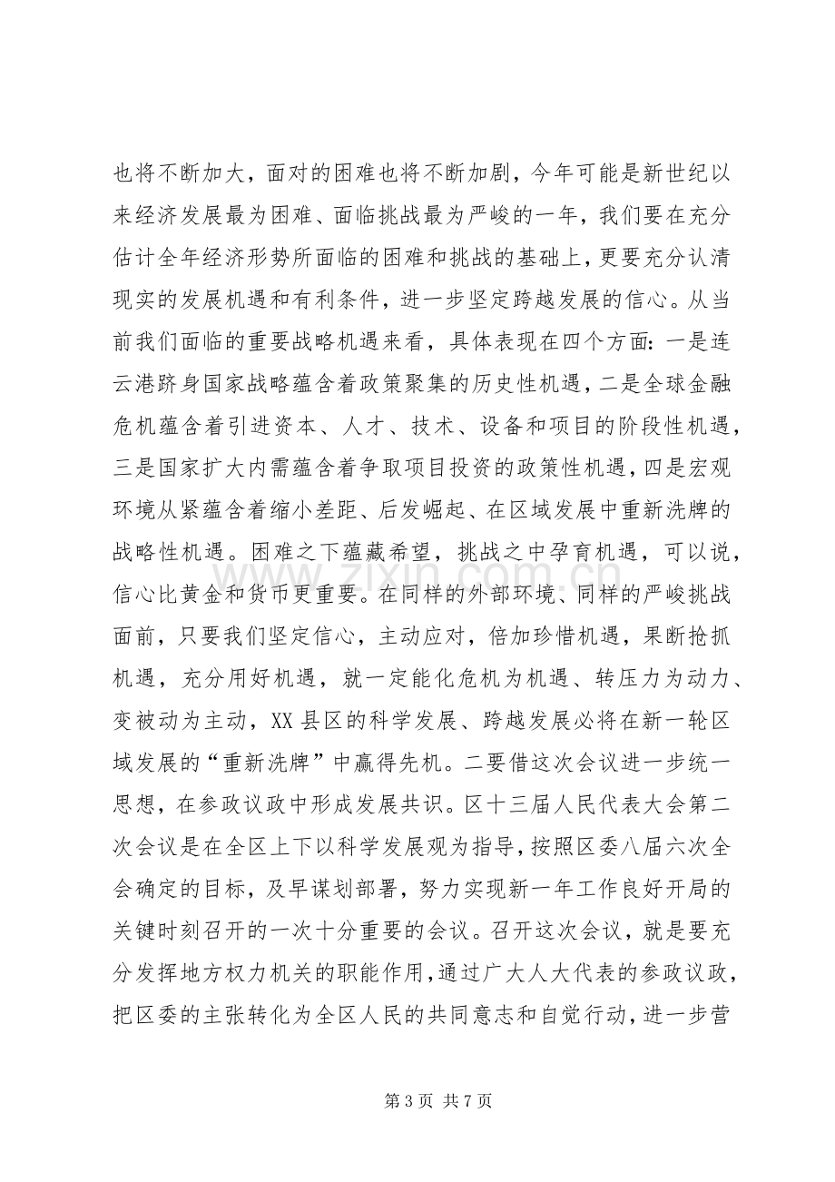 市委书记在人大党员会上的讲话.docx_第3页