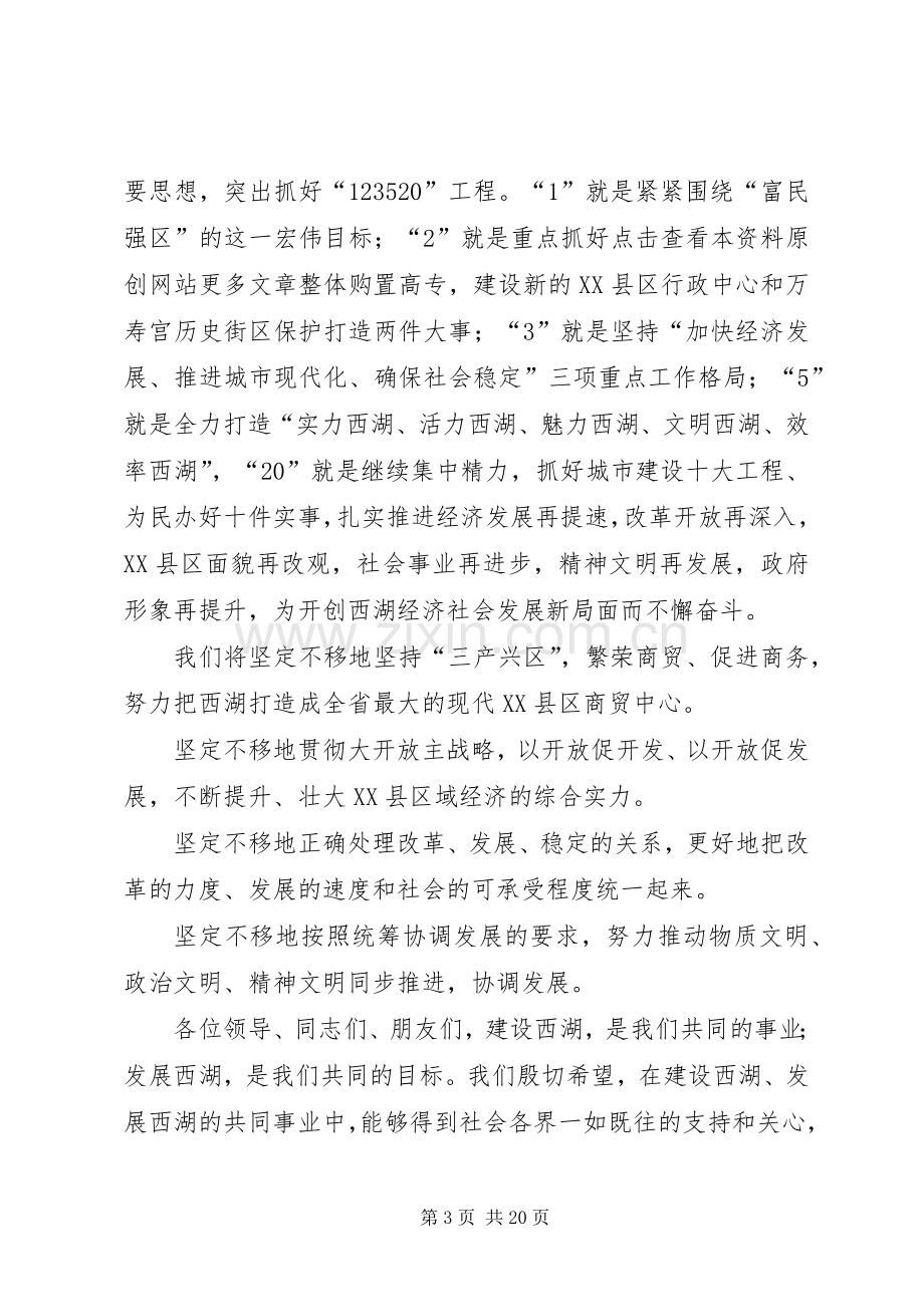 在各界人士新春座谈会上的讲话[定稿].docx_第3页