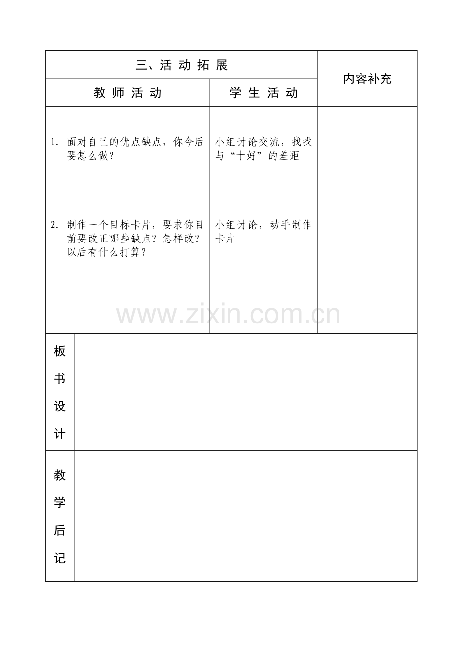 一年级品生1课1课时.doc_第3页