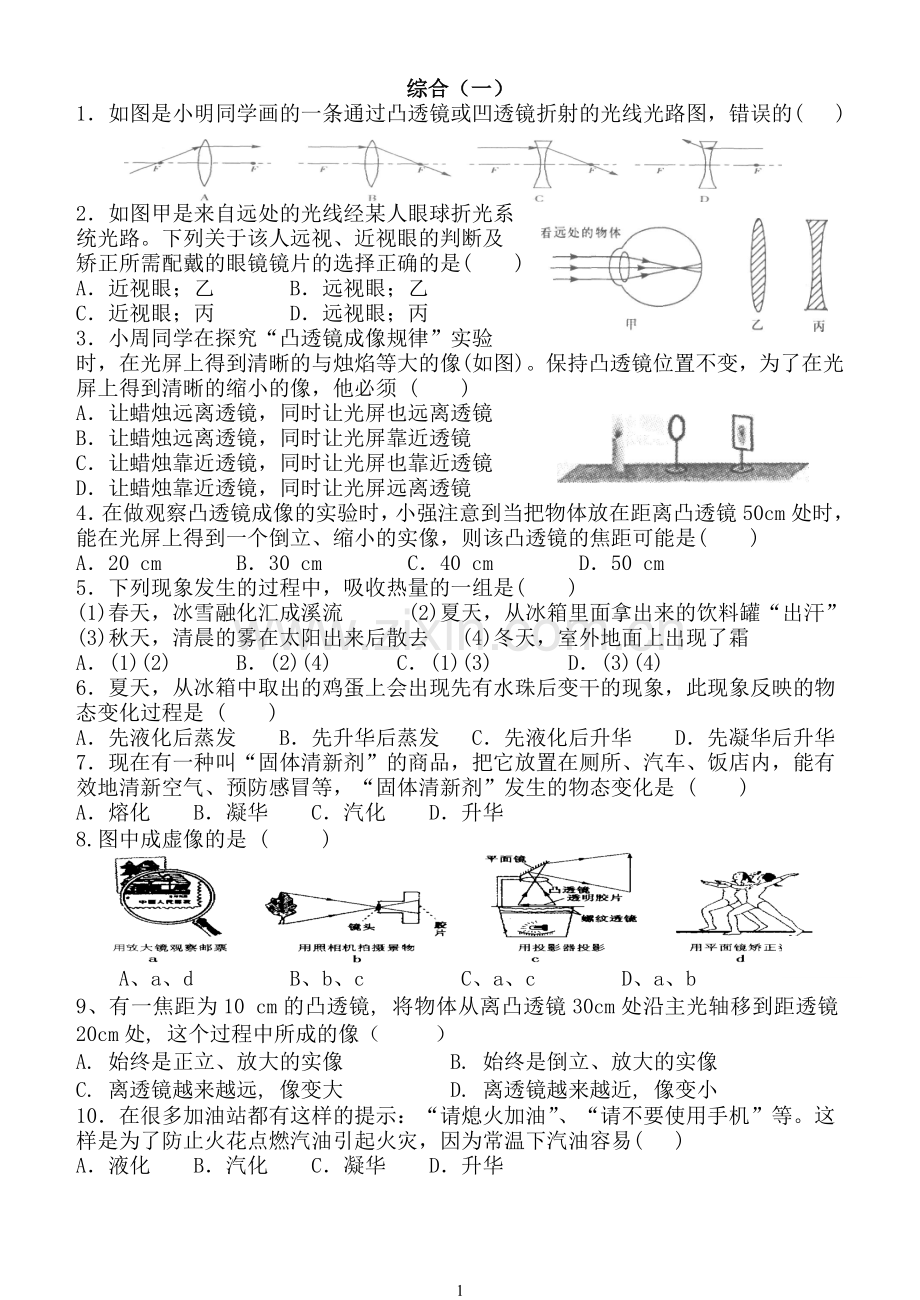 人教版八年级上物理综合1.doc_第1页