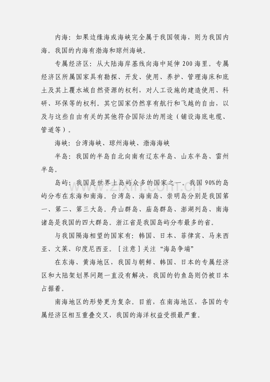 八上地理知识点归纳 (1).docx_第3页