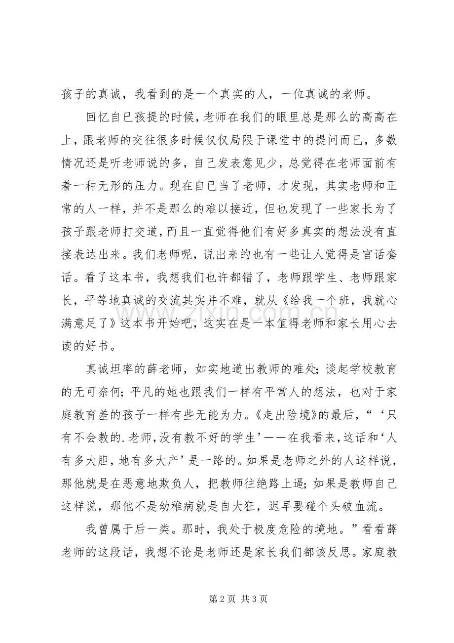 《给我一个班我就心满意足了》读后感（共3篇）.docx_第2页