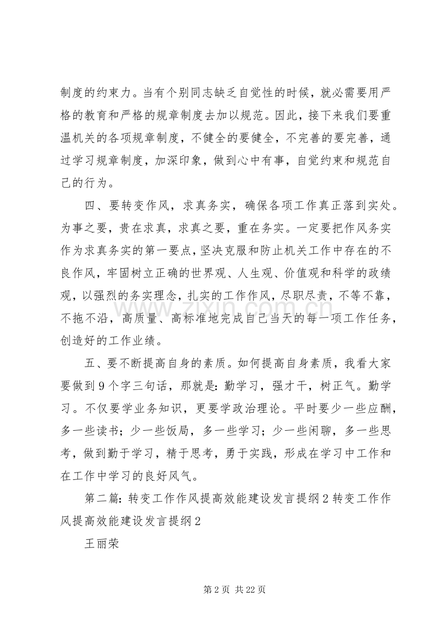 转变工作作风提高效能建设发言提纲.docx_第2页