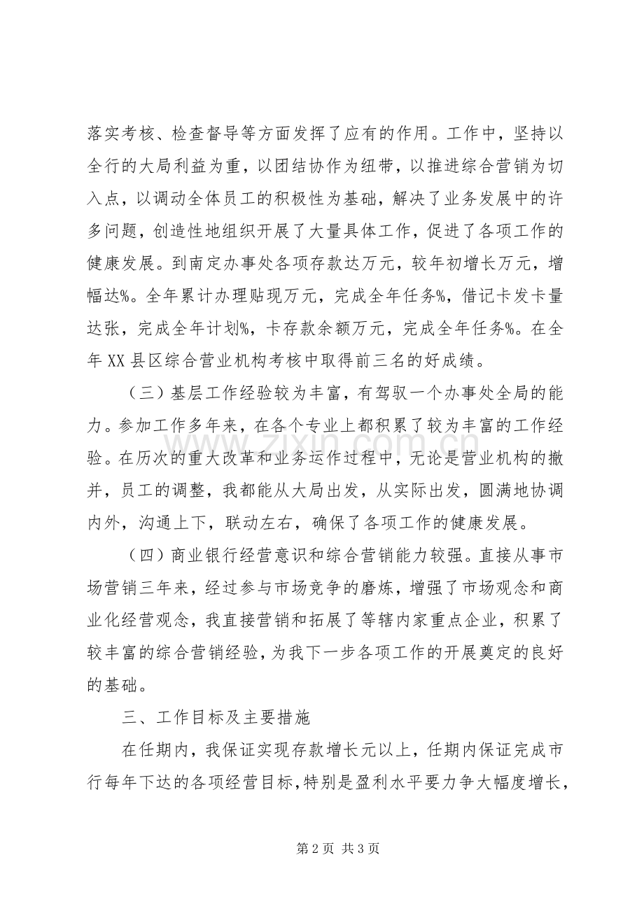 竞争街道办事处主任演讲稿范文.docx_第2页