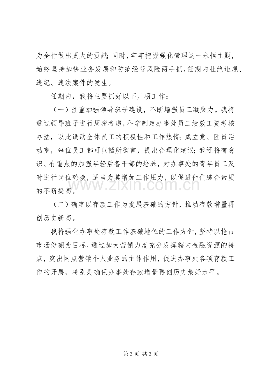 竞争街道办事处主任演讲稿范文.docx_第3页