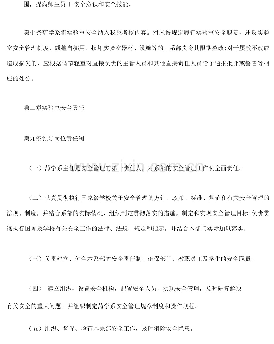 药学系实验室安全管理办法.docx_第2页