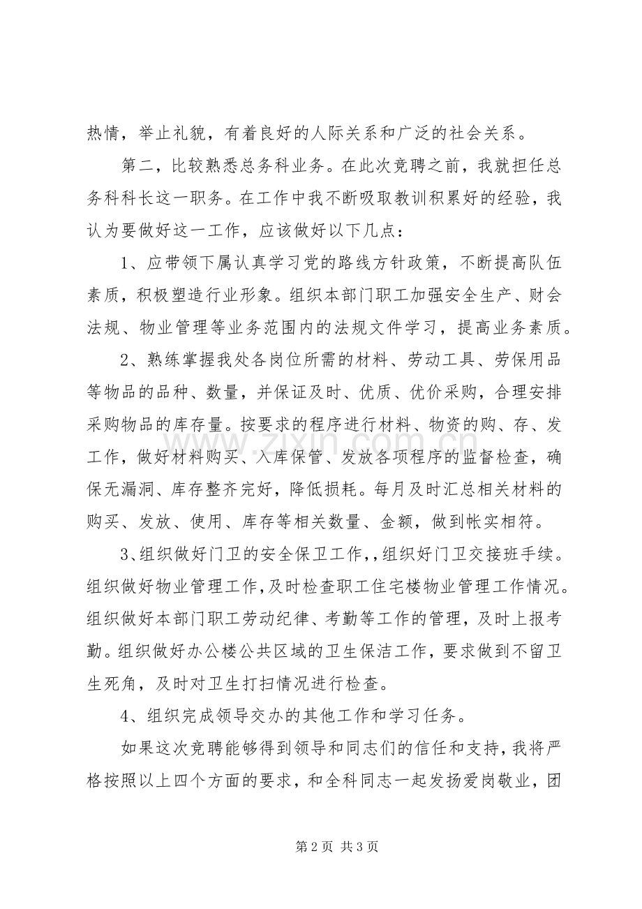 总务科的竞聘演讲稿.docx_第2页