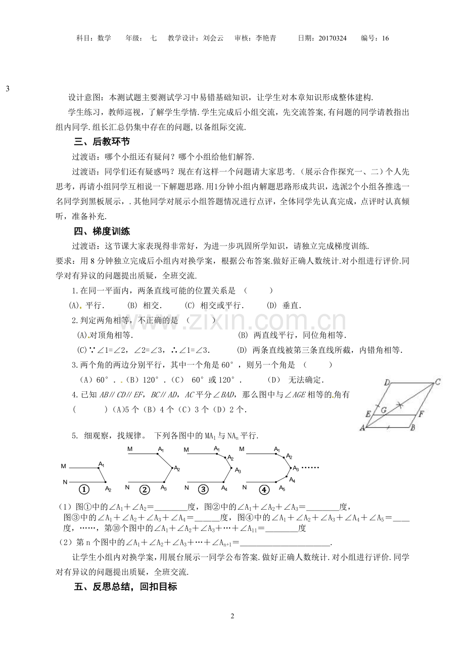 相交线平行线复习教学设计.doc_第2页