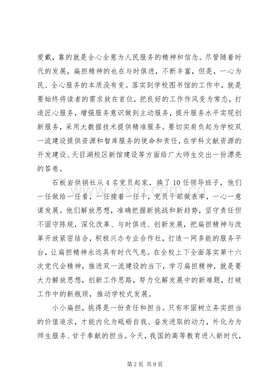 不忘初心牢记使命学习心得体会多篇.docx_第2页