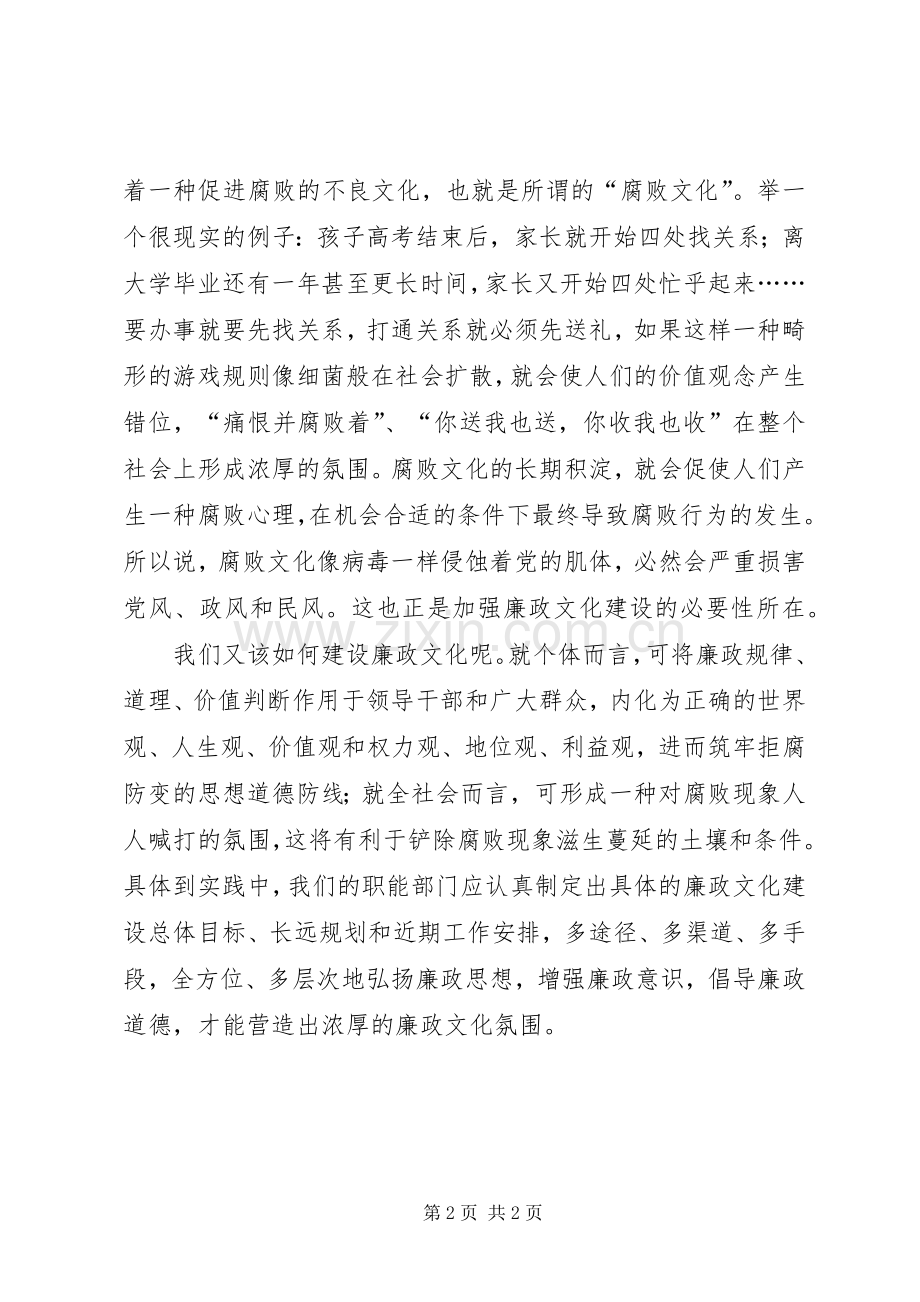 单位开展廉政文化学习心得体会.docx_第2页