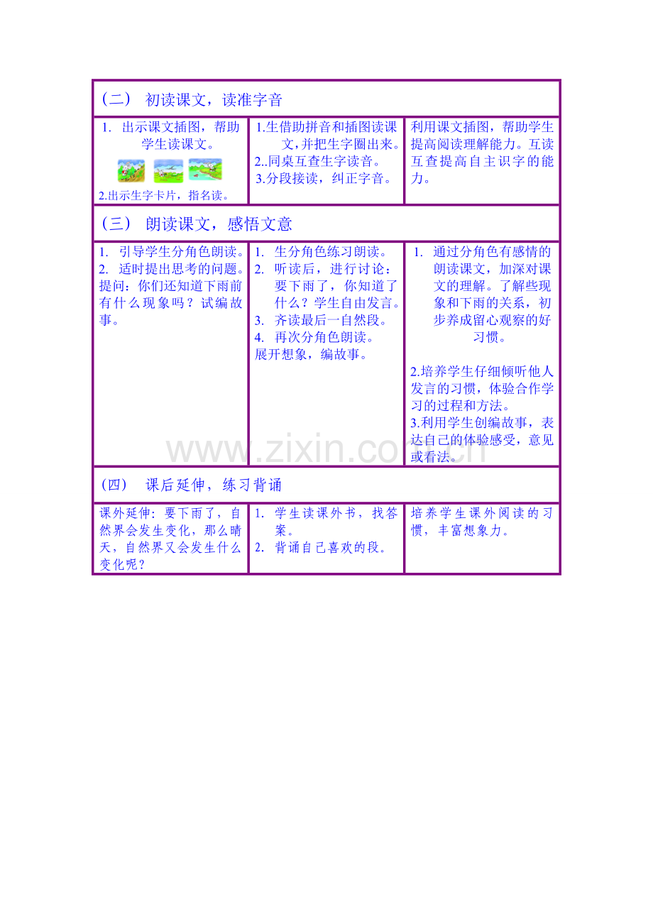 《要下雨了》教学活动设计.doc_第2页