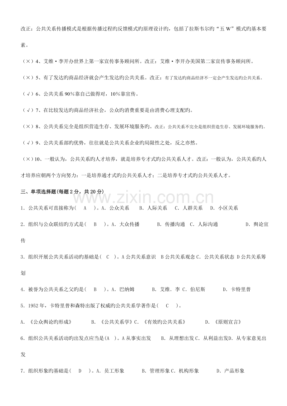 2023年电大公共关系学形成性考核册答案-资料.doc_第2页