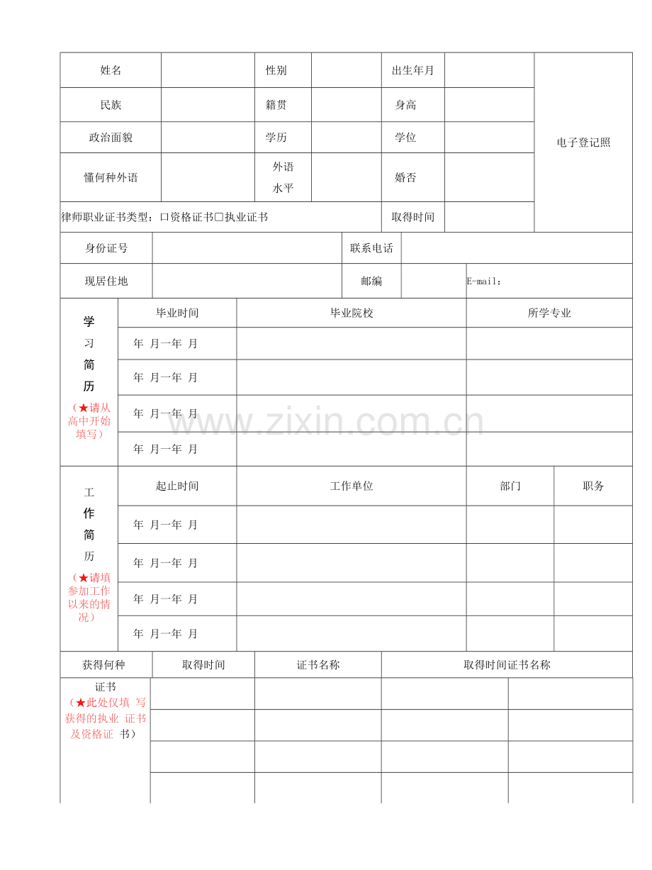 应聘人员登记表.docx_第2页