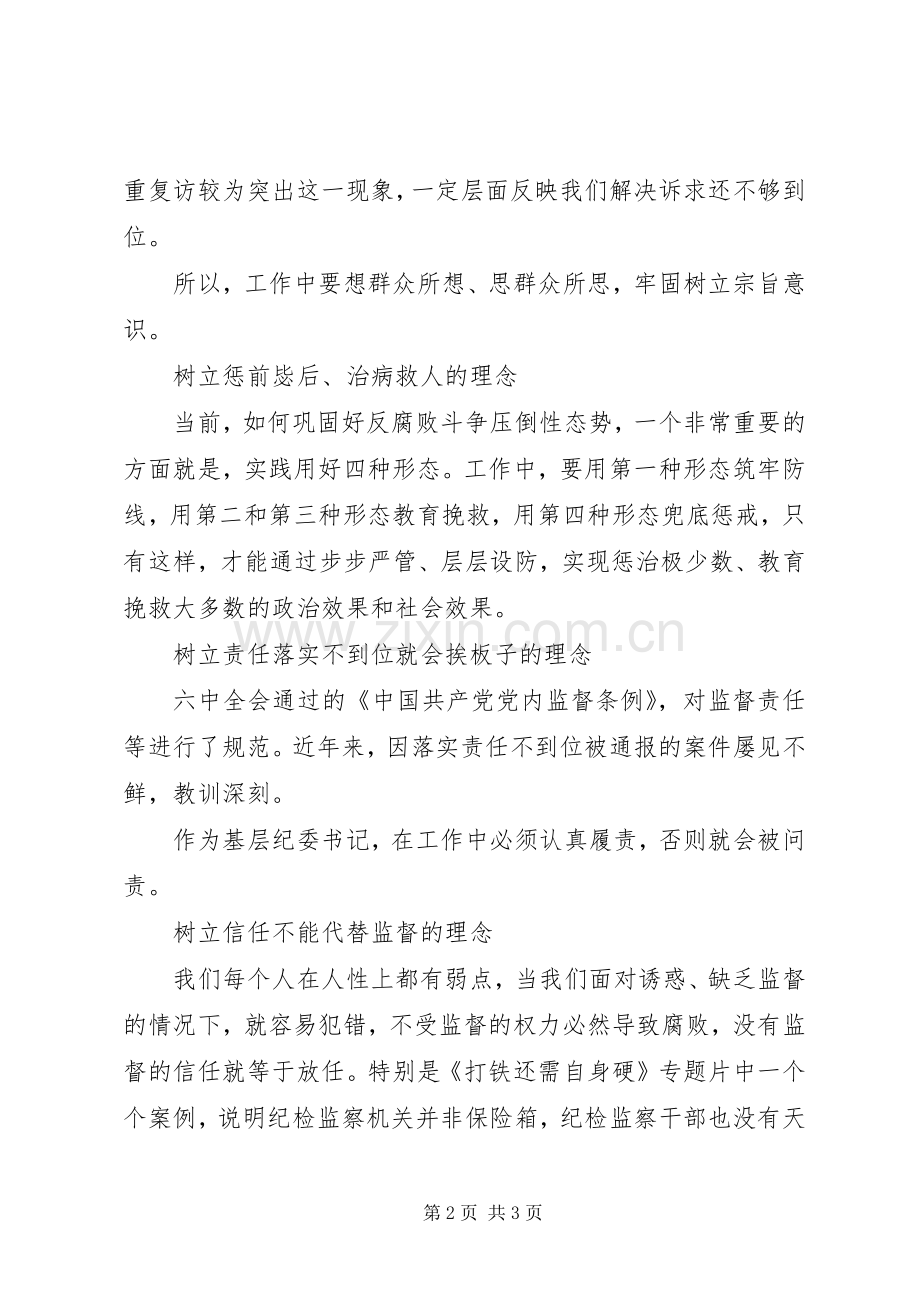 纪委书记一准则一条例一规则学习心得体会.docx_第2页