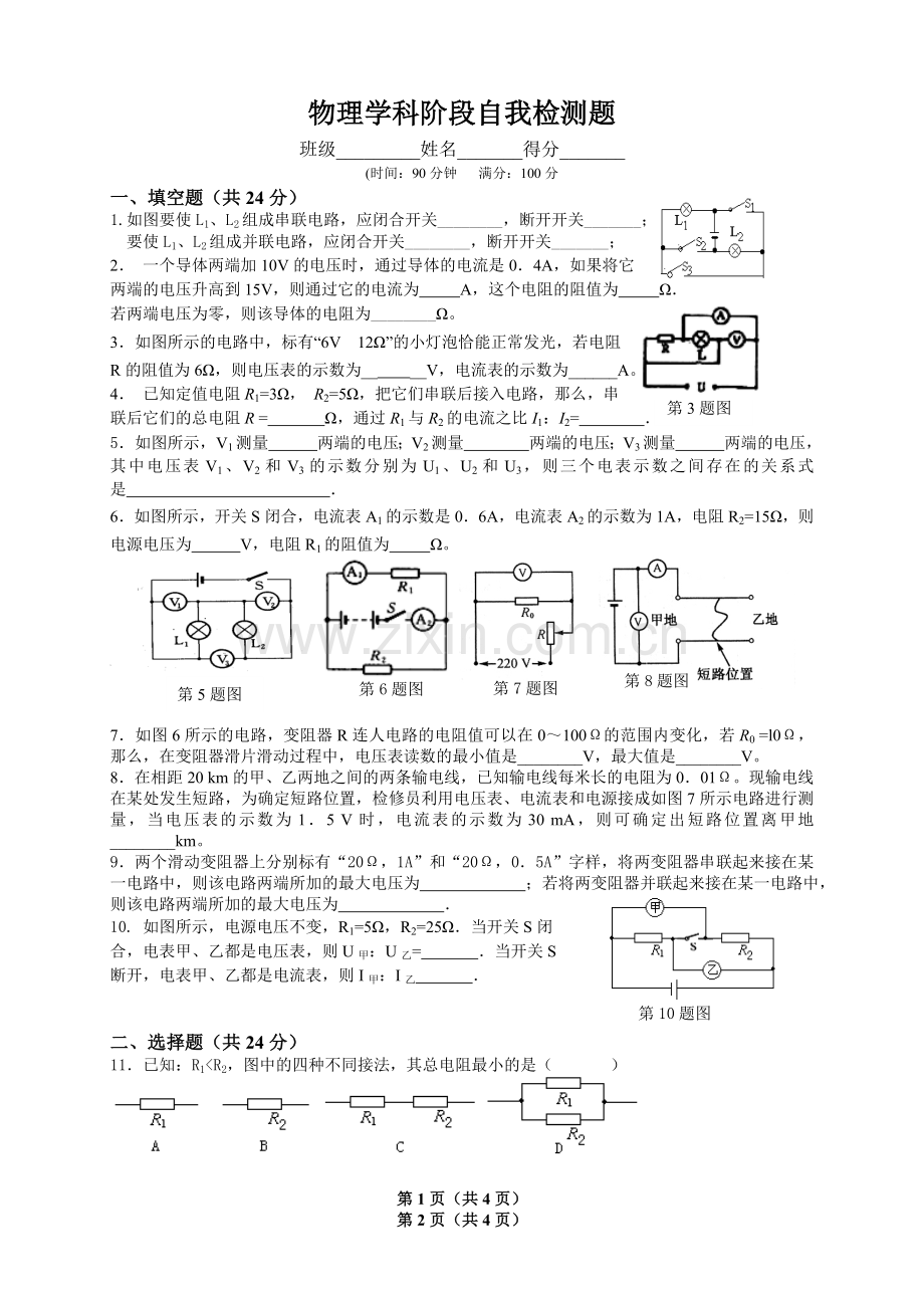 九年级物理学科阶段自我检测题.doc_第1页