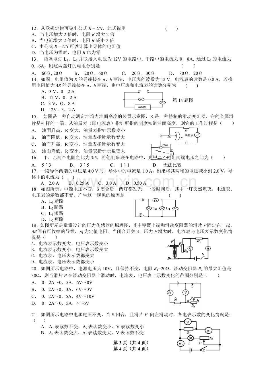 九年级物理学科阶段自我检测题.doc_第2页