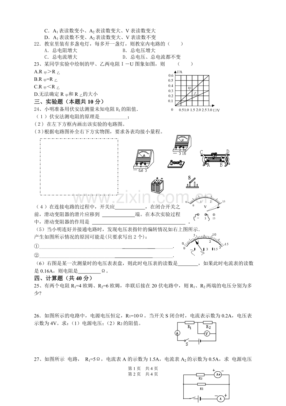 九年级物理学科阶段自我检测题.doc_第3页