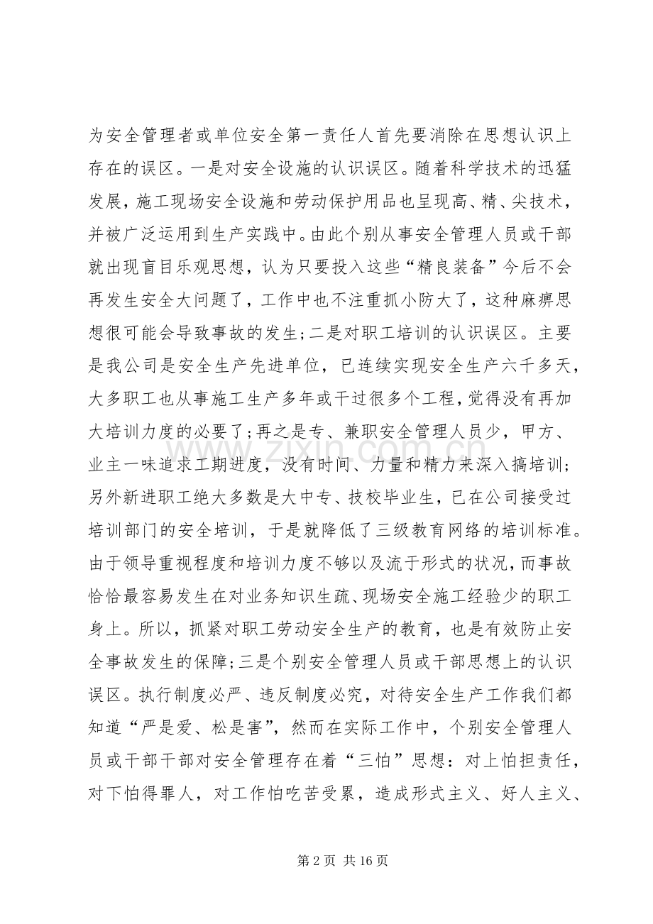 20XX年安全生产心得体会多篇.docx_第2页