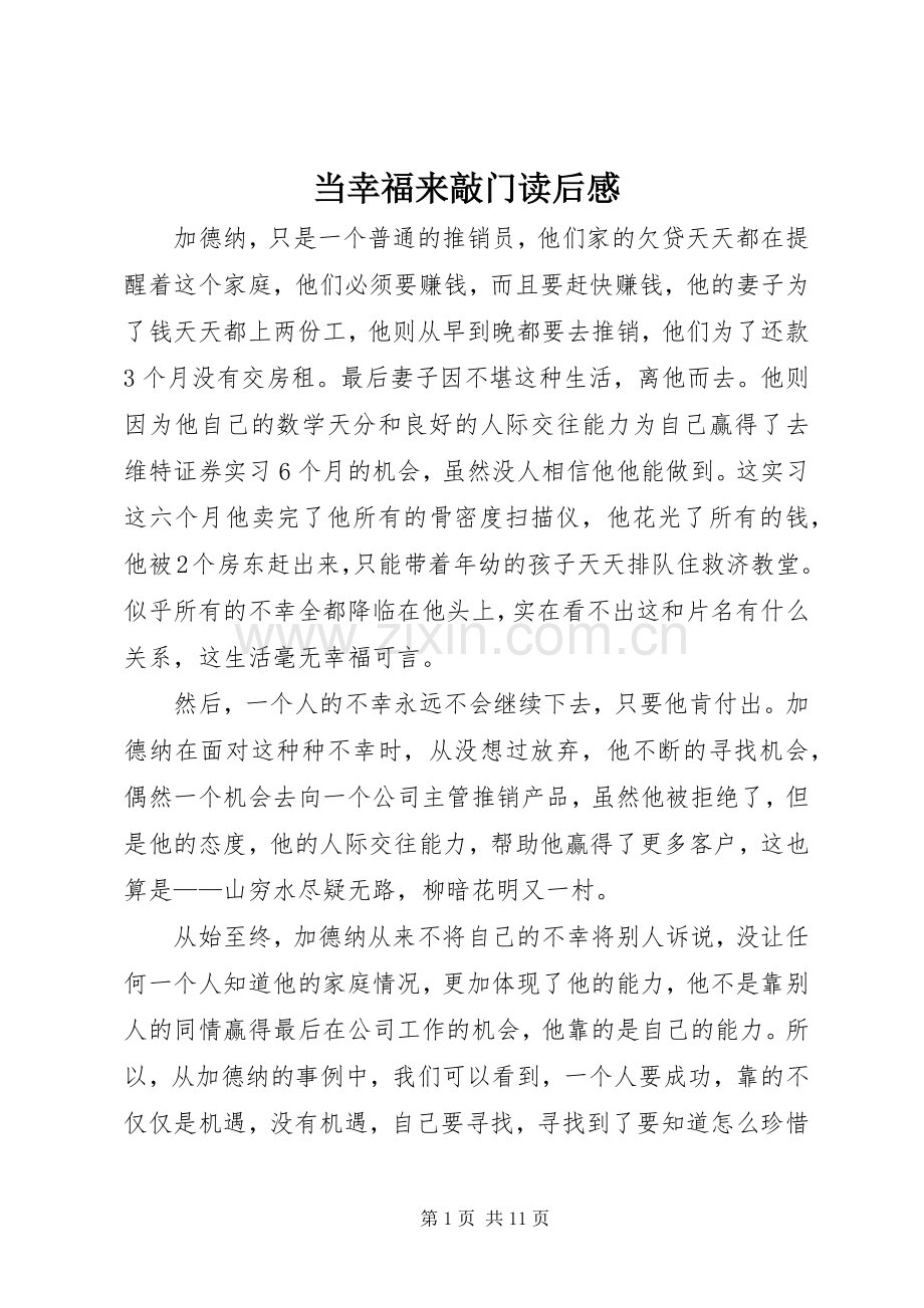 当幸福来敲门读后感.docx_第1页