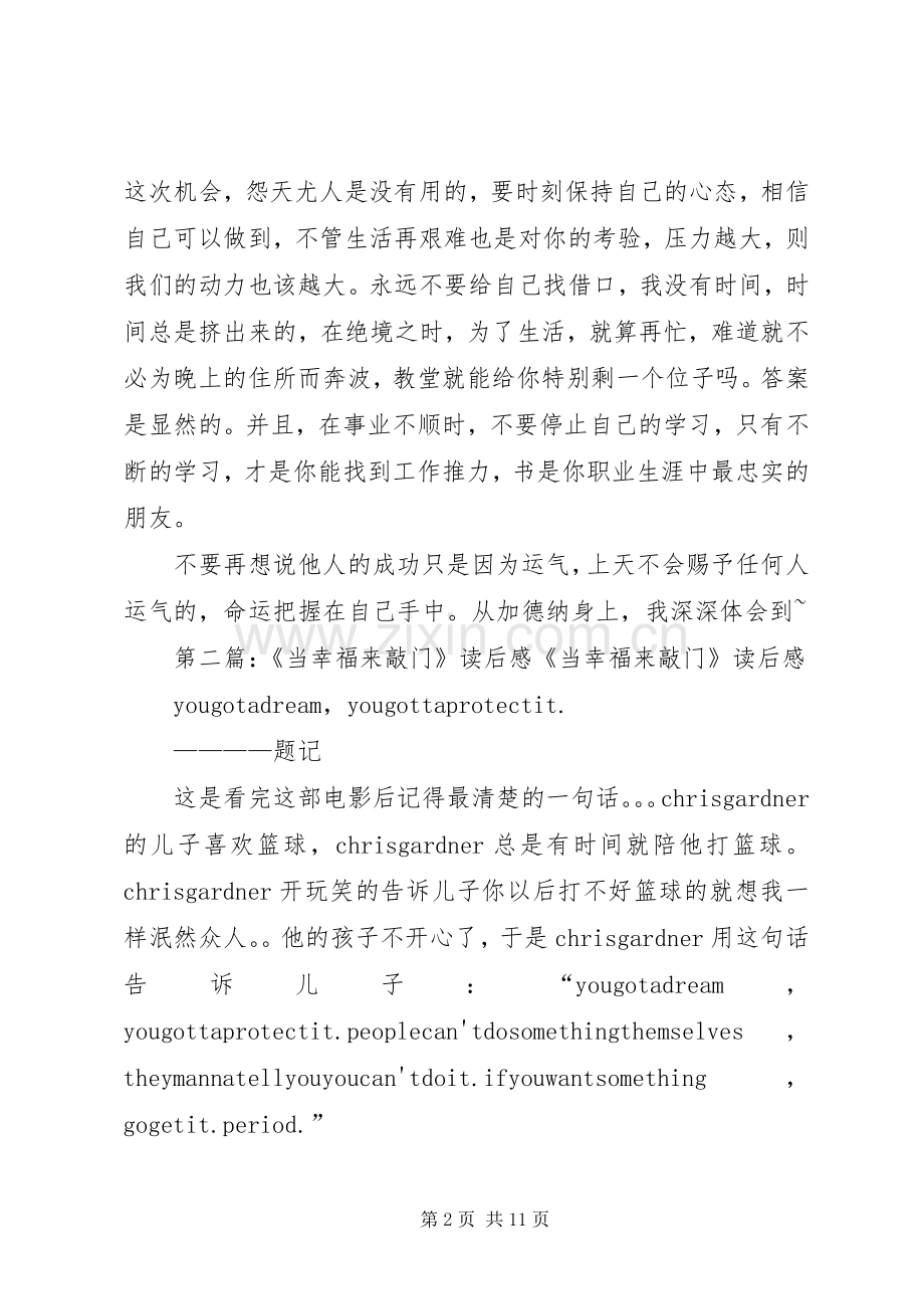 当幸福来敲门读后感.docx_第2页