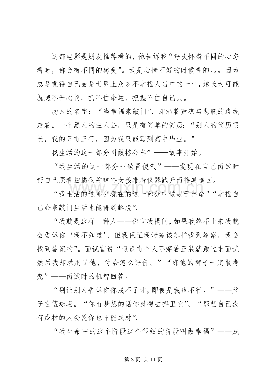 当幸福来敲门读后感.docx_第3页