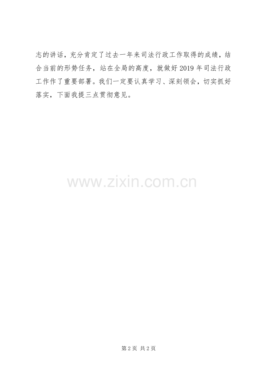 在全区司法行政工作会议上的主持词.docx_第2页