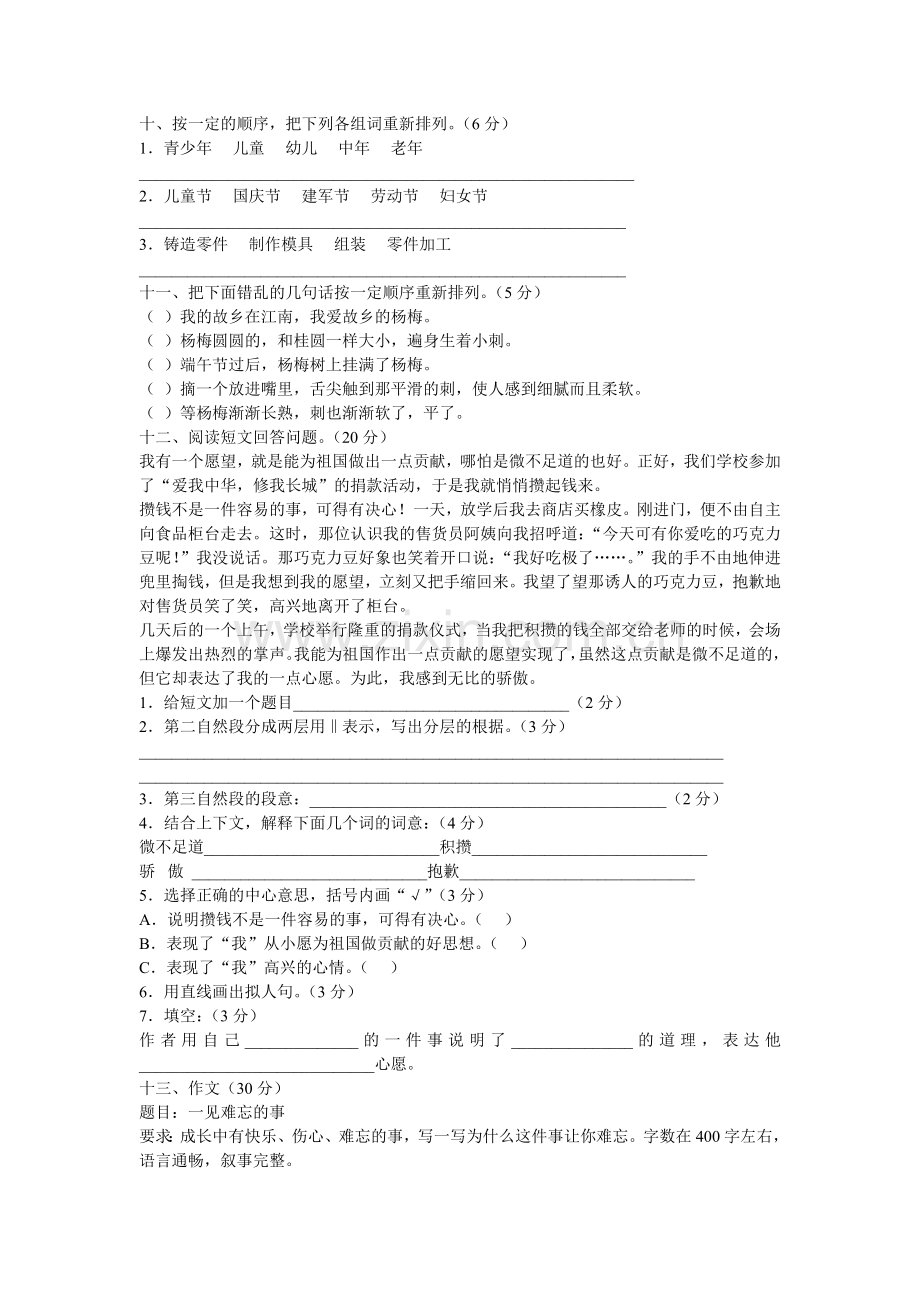 人教版四年级语文上册期末测试题.doc_第2页