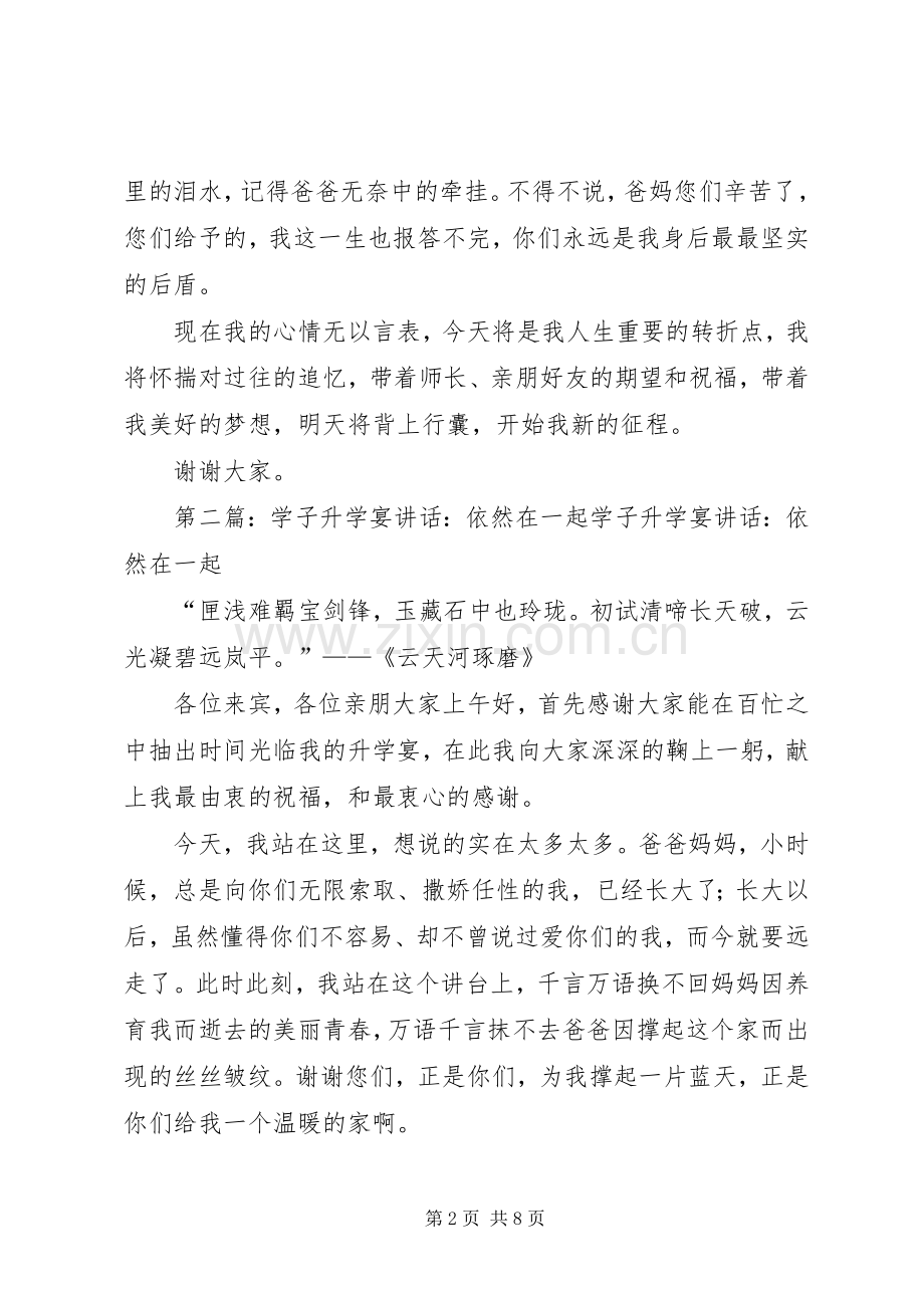 学子宴领导讲话(多篇).docx_第2页