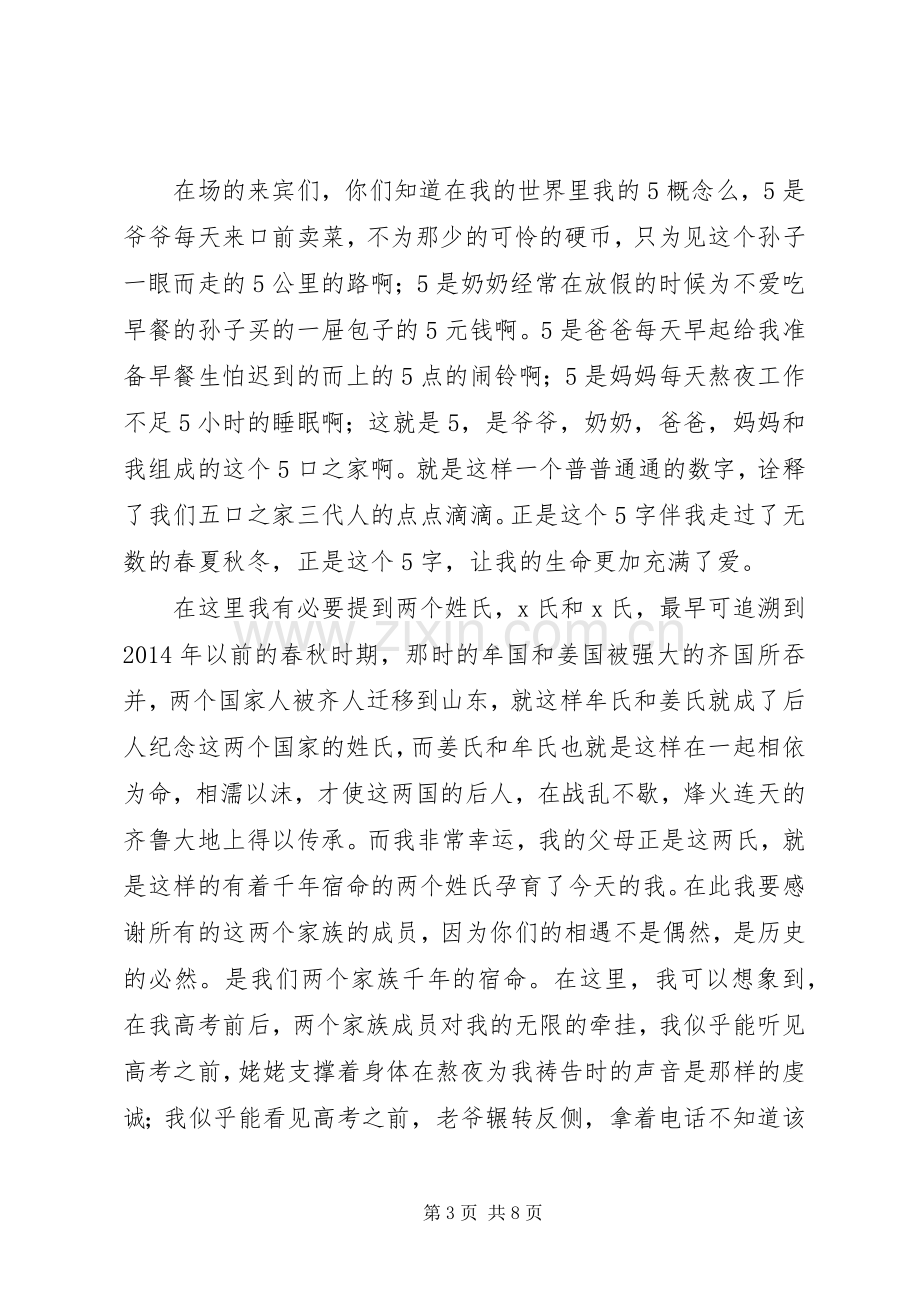 学子宴领导讲话(多篇).docx_第3页