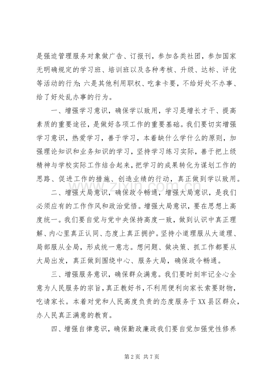 整治吃拿卡要心得体会.docx_第2页