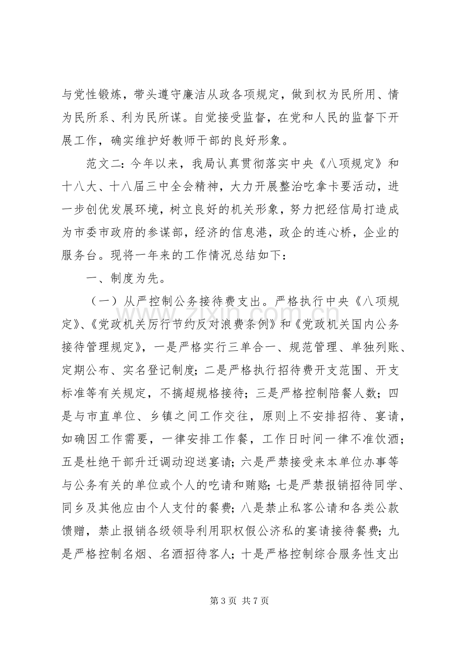 整治吃拿卡要心得体会.docx_第3页