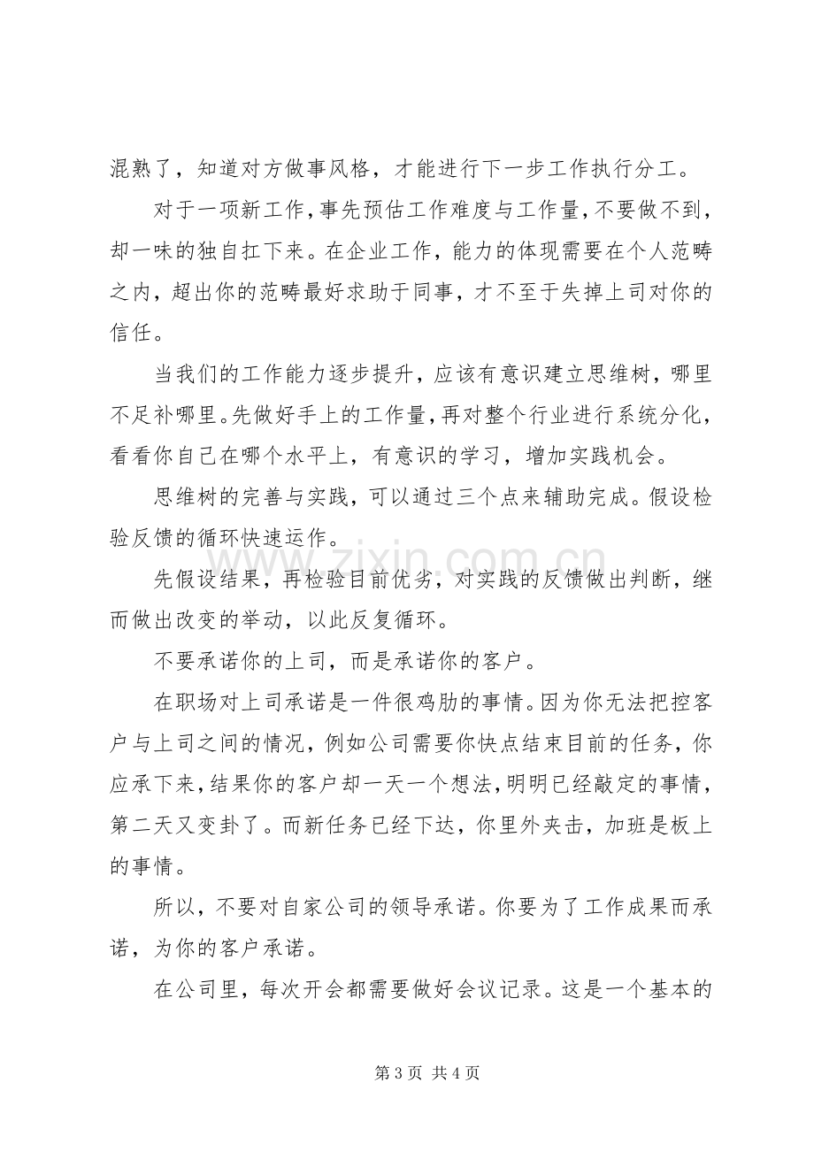 靠谱读后感：职场上的靠谱系统.docx_第3页