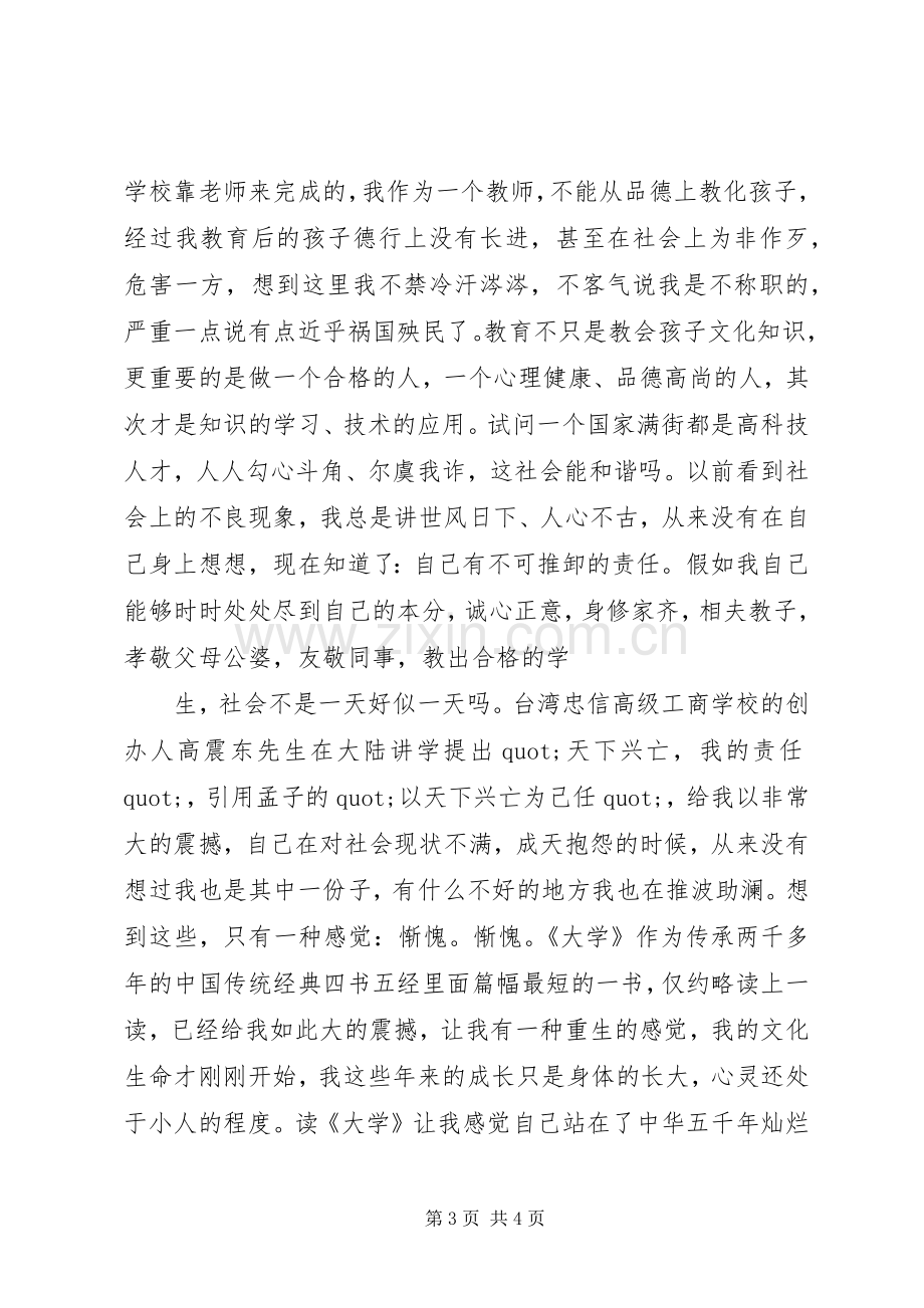 《大学》读后感读后感范文.docx_第3页