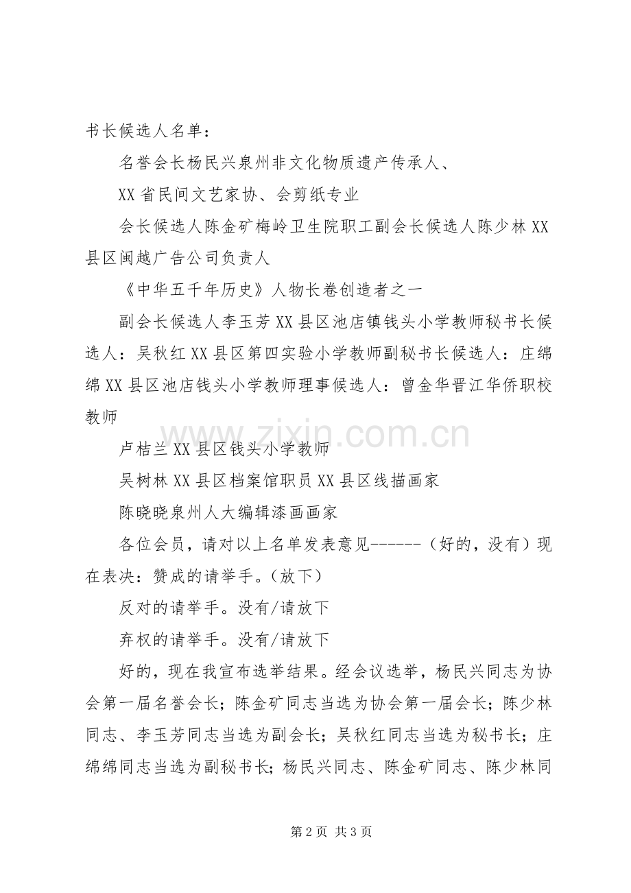 协会成立大会主持稿.docx_第2页