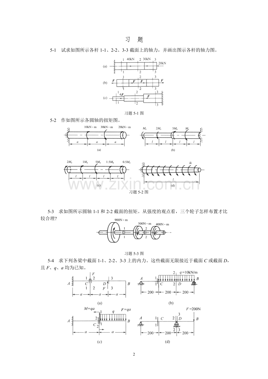 工程力学第4次作业解答_补充_1.doc_第2页