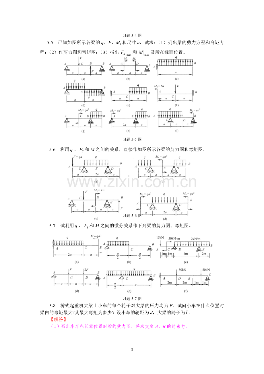 工程力学第4次作业解答_补充_1.doc_第3页