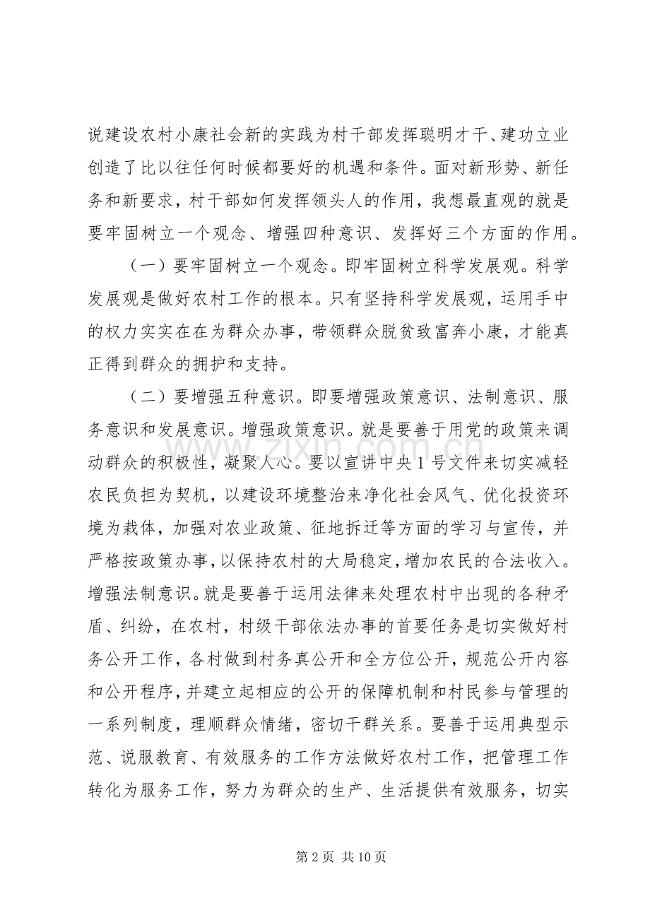 在新当选村干部大会上的讲话(1).docx_第2页