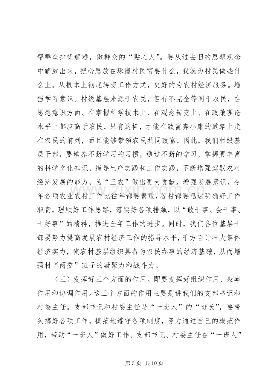 在新当选村干部大会上的讲话(1).docx_第3页