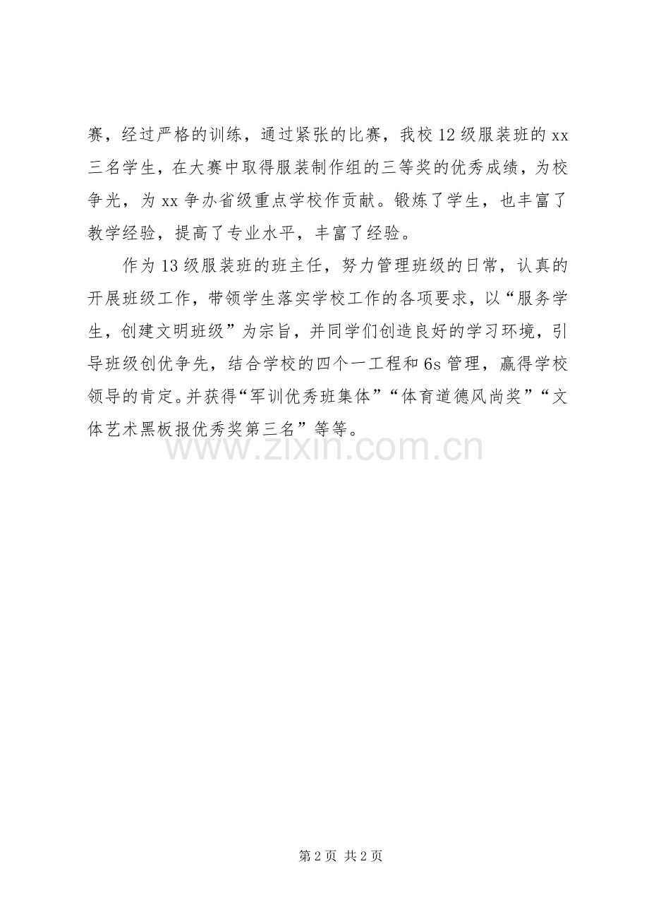 校园之星获奖发言.docx_第2页