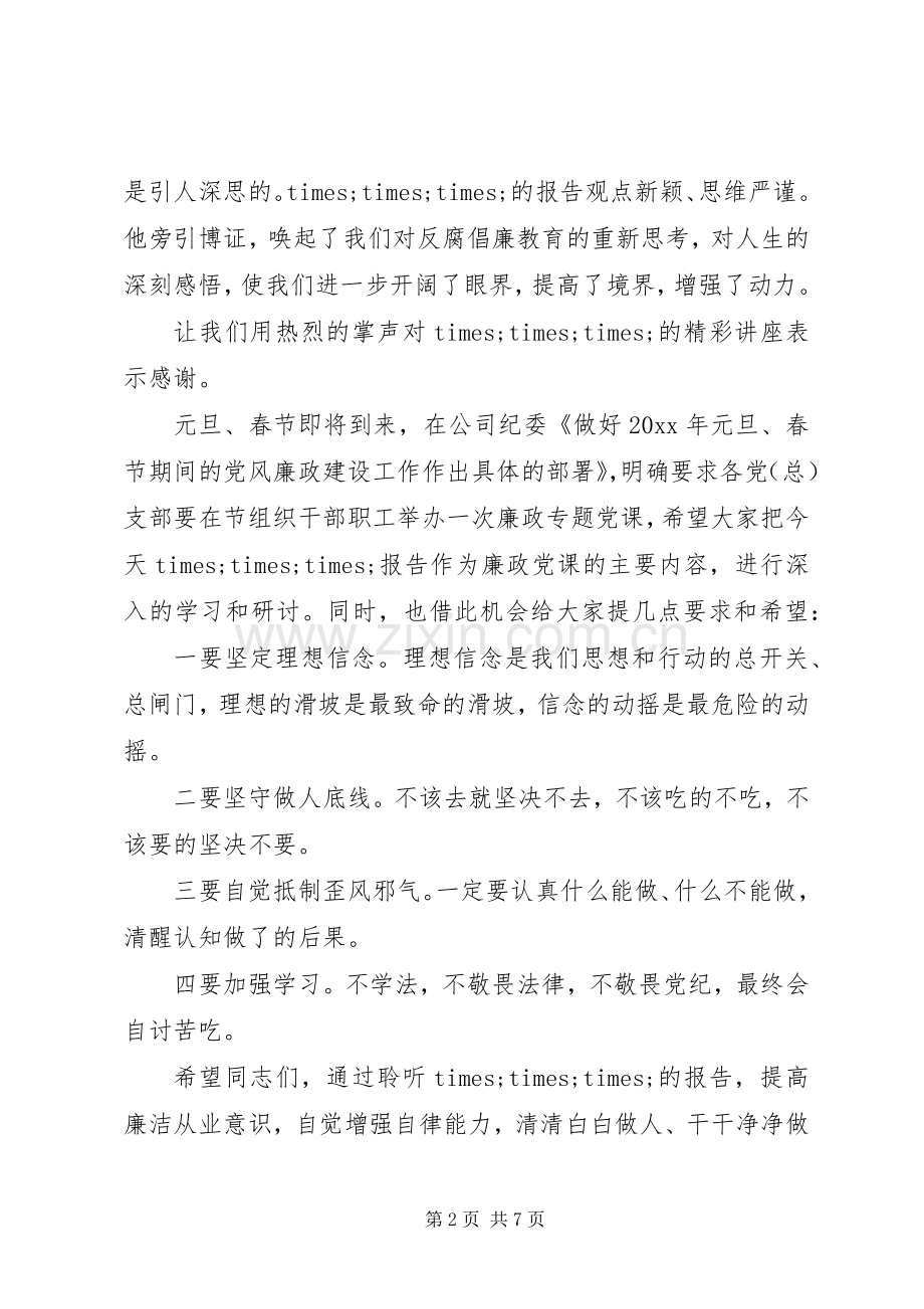 反腐倡廉警示教育主持词.docx_第2页