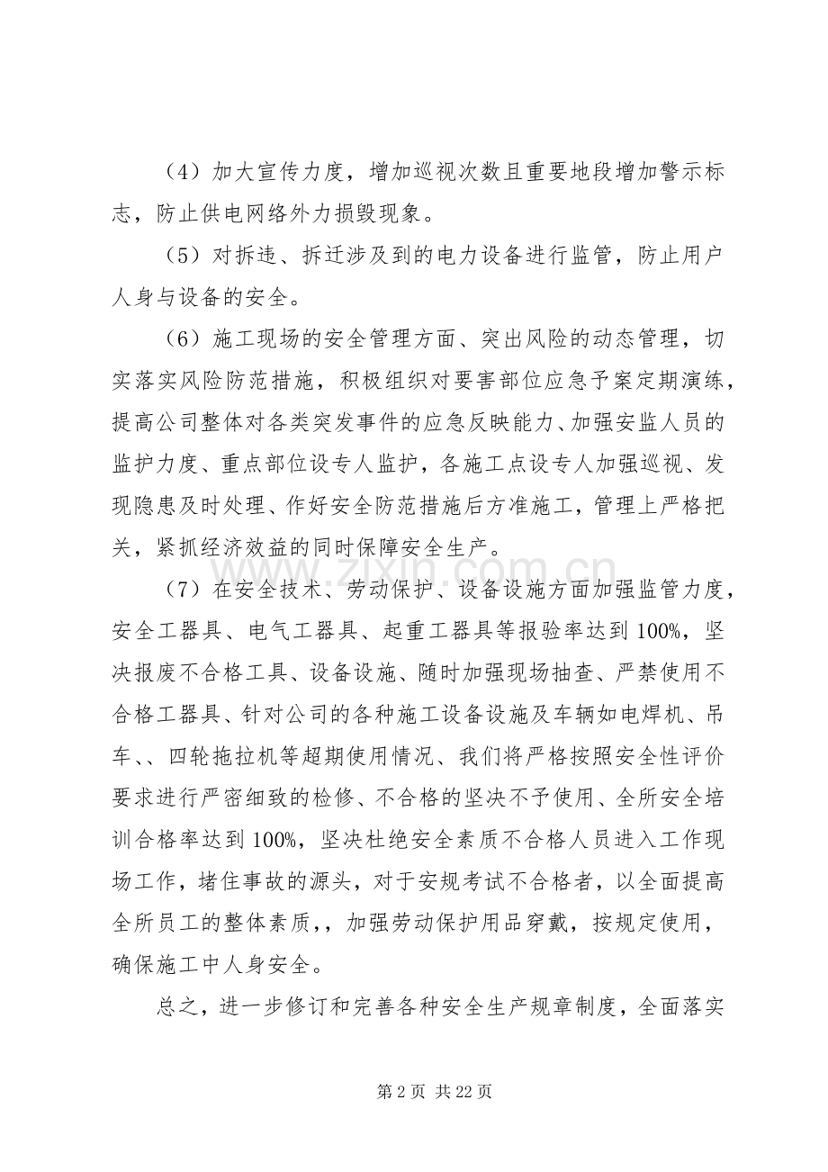 电力工作表态发言(多篇).docx_第2页