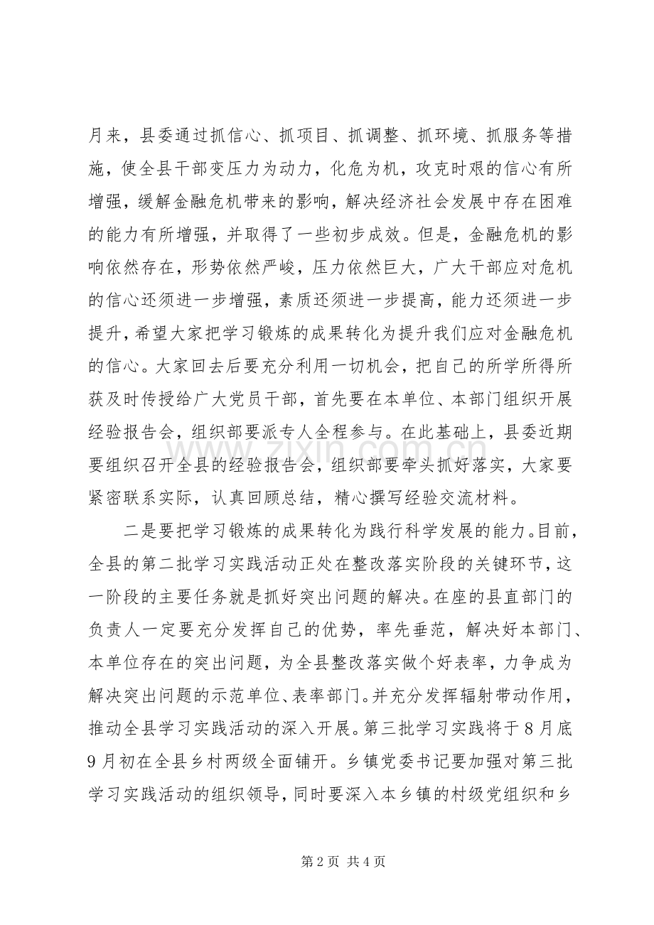 在科局级干部挂职锻炼座谈会上的讲话.docx_第2页