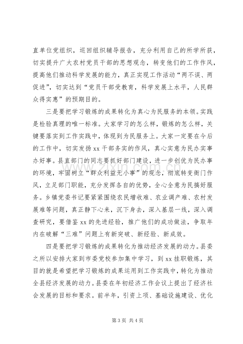 在科局级干部挂职锻炼座谈会上的讲话.docx_第3页