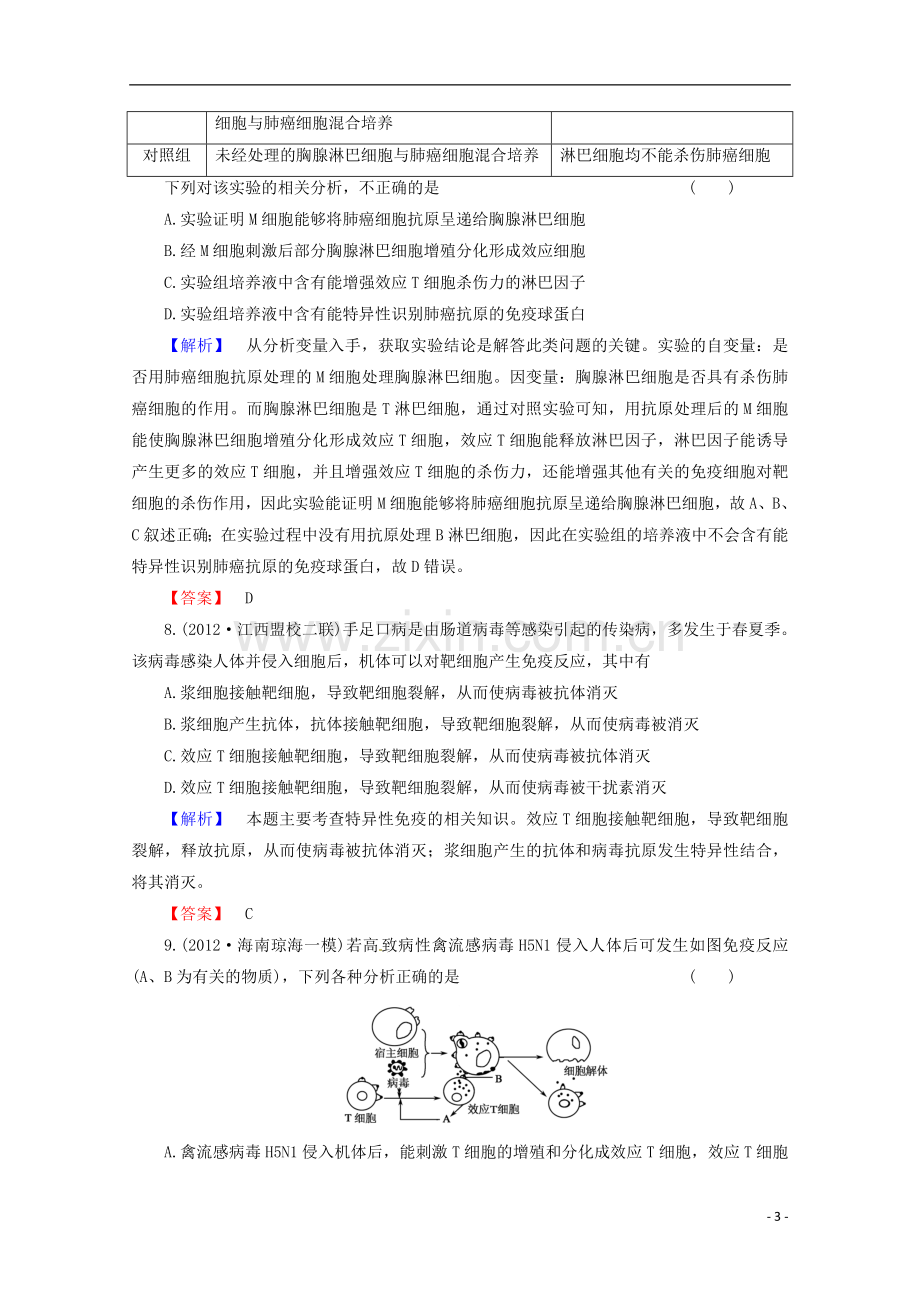 2014届高考生物一轮复习-课时作业-1-5-免疫调节-新人教版必修3.doc_第3页